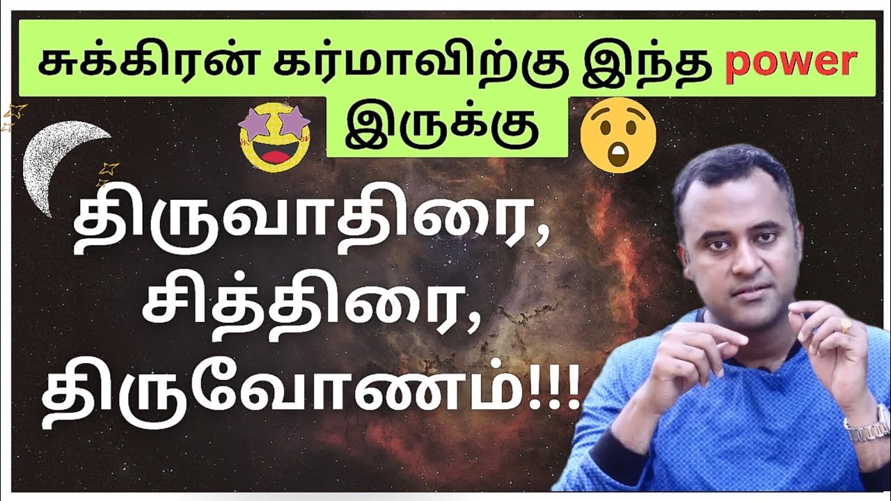சுக்கிரன் கர்மா secrets & new update #dnaastrology #dnavishal #rahulsingaravel #josiyamtamil
