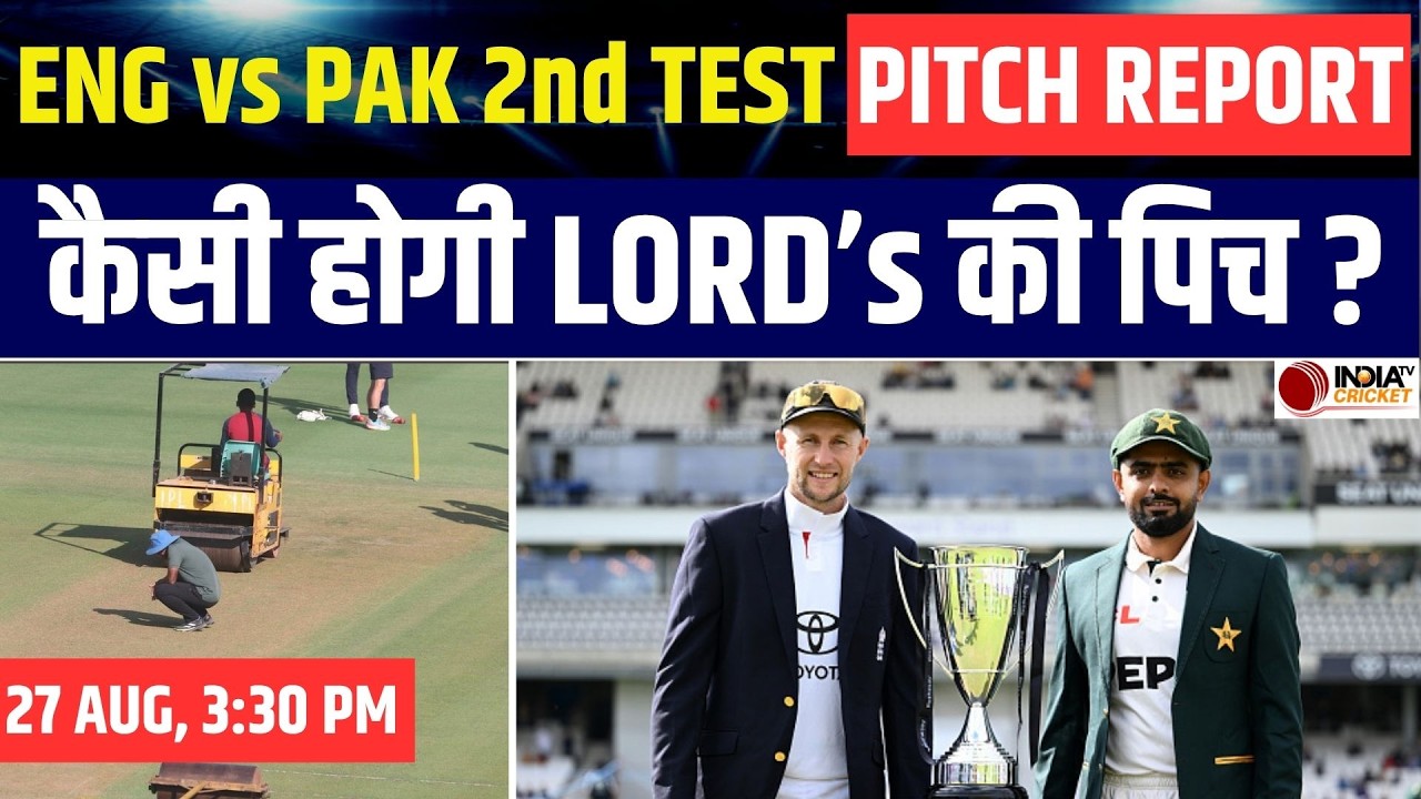 ENG vs PAK 2nd Test Pitch Report: Lord's Cricket Ground Pitch Report | London Pitch Today Match