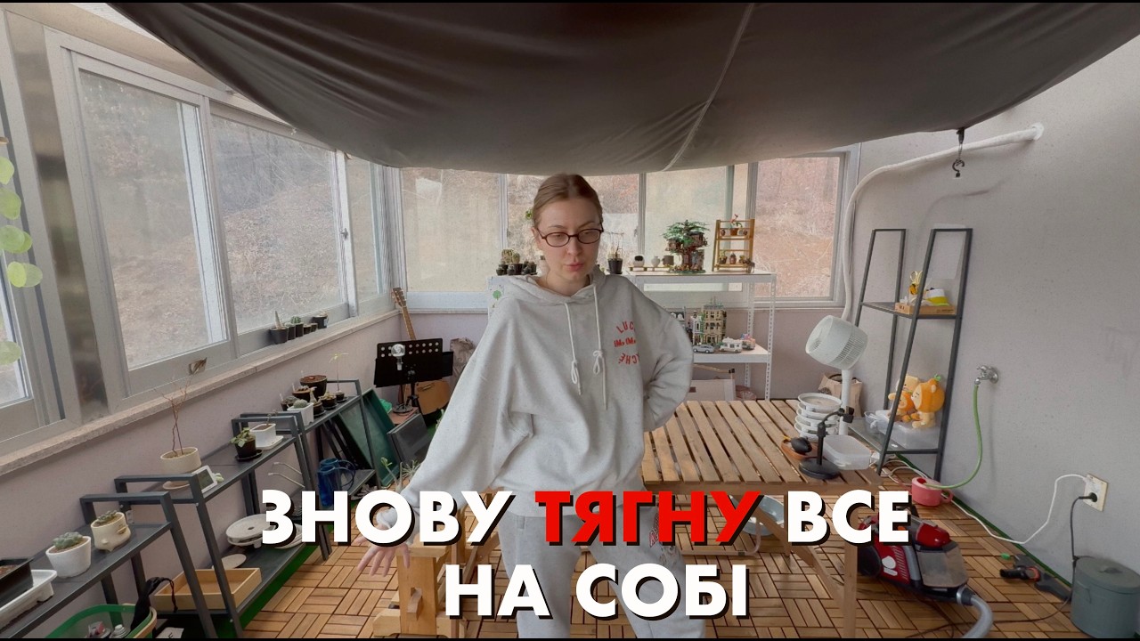 Корея-влог: Сезон почався. Карнішон знову взявся за своє