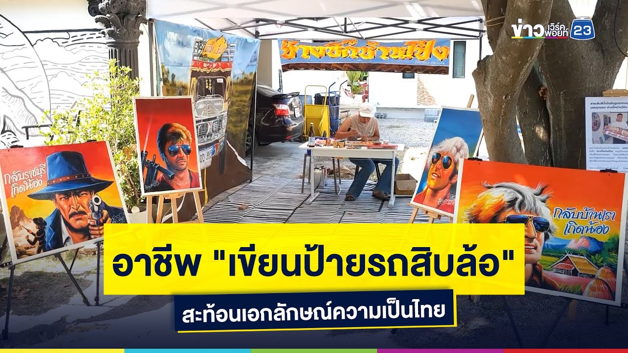 อาชีพ 