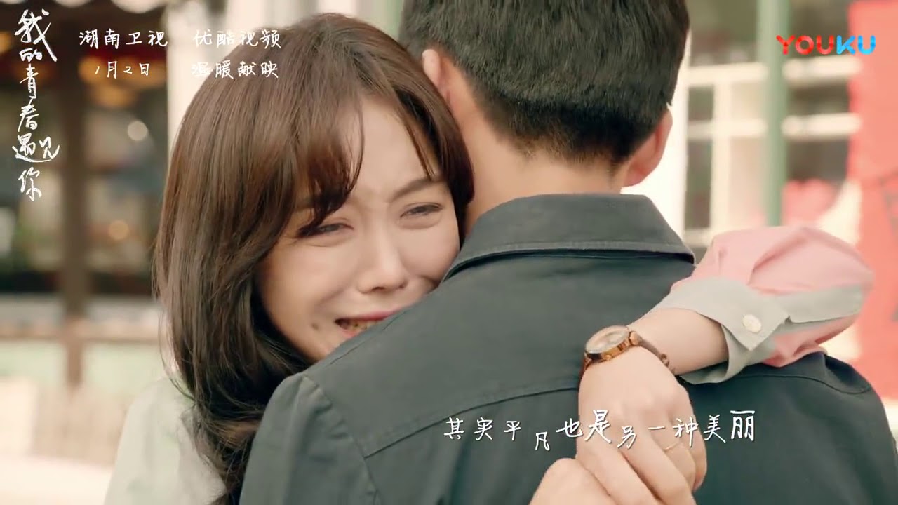 《我的青春遇见你》主题曲MV《生活就是折腾》 百纳热播剧场 超清