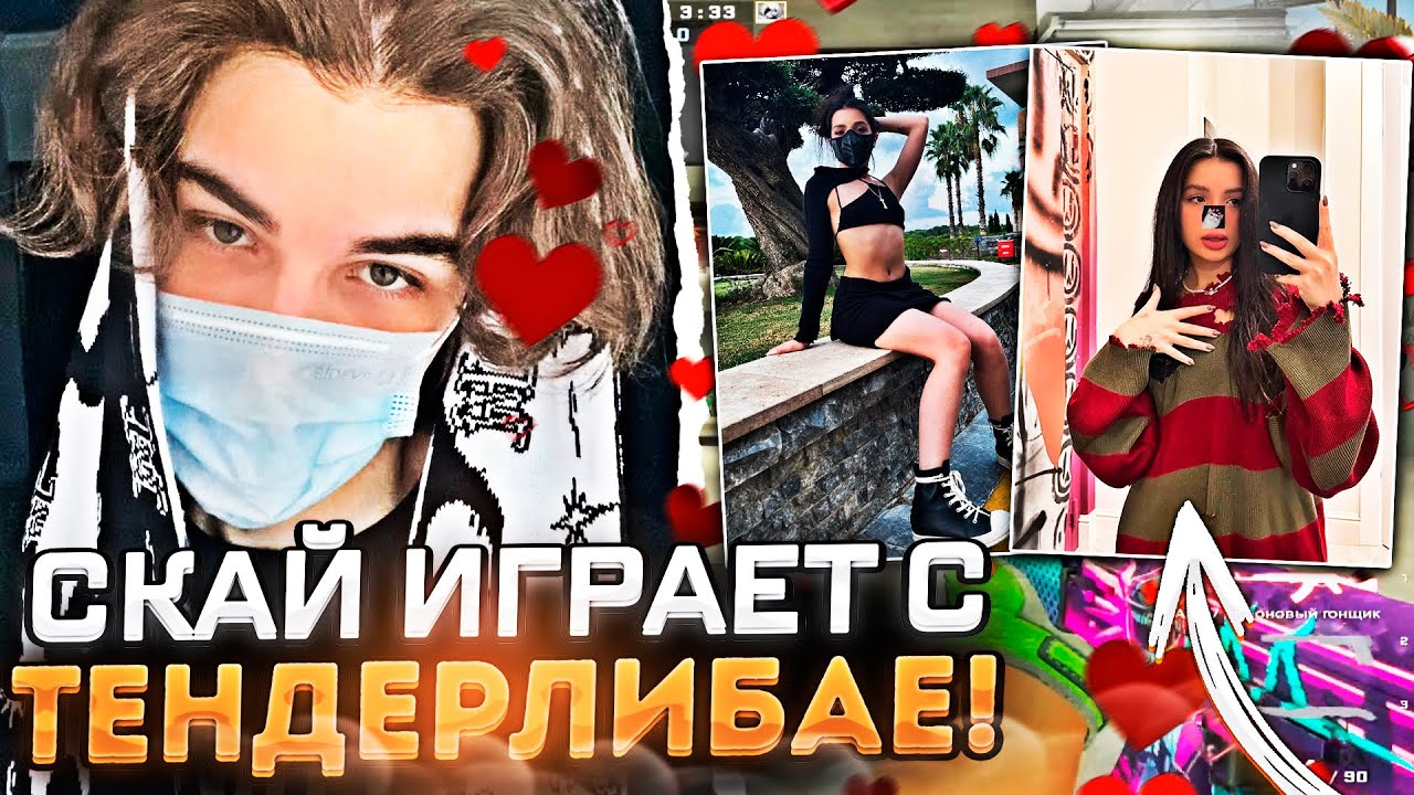 SKYWHYWALKER ИГРАЕТ С ТЕНДЕРЛИБАЕ НА ФЕЙСИТЕ! / #skywhywalker #csgo #cs #tiktok #faceit