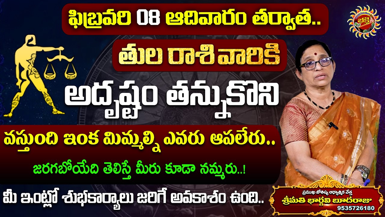 Tula Rasi Phalalu | 08th Feb - 14th Feb 2026 | Astrology Bhargavi Budaraju | Ravinuthala Bhakti