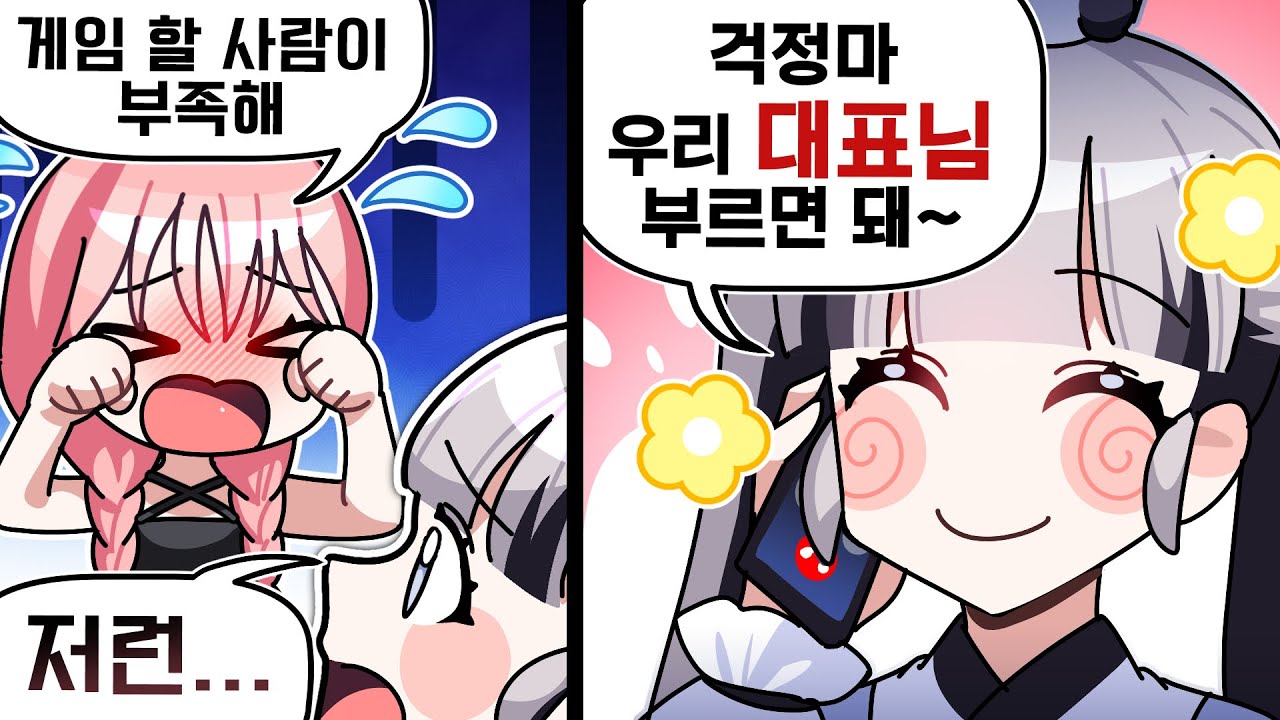 대표님 컴퓨터 키세요 빨리