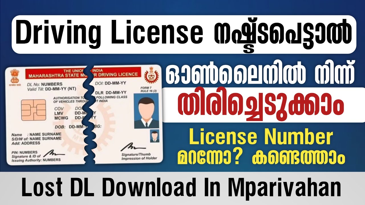 Driving Licence Lost How To Get Driving Licence Malayalam | നഷ്ട്ടപ്പെട്ട Dl Number കണ്ടെതാം#license