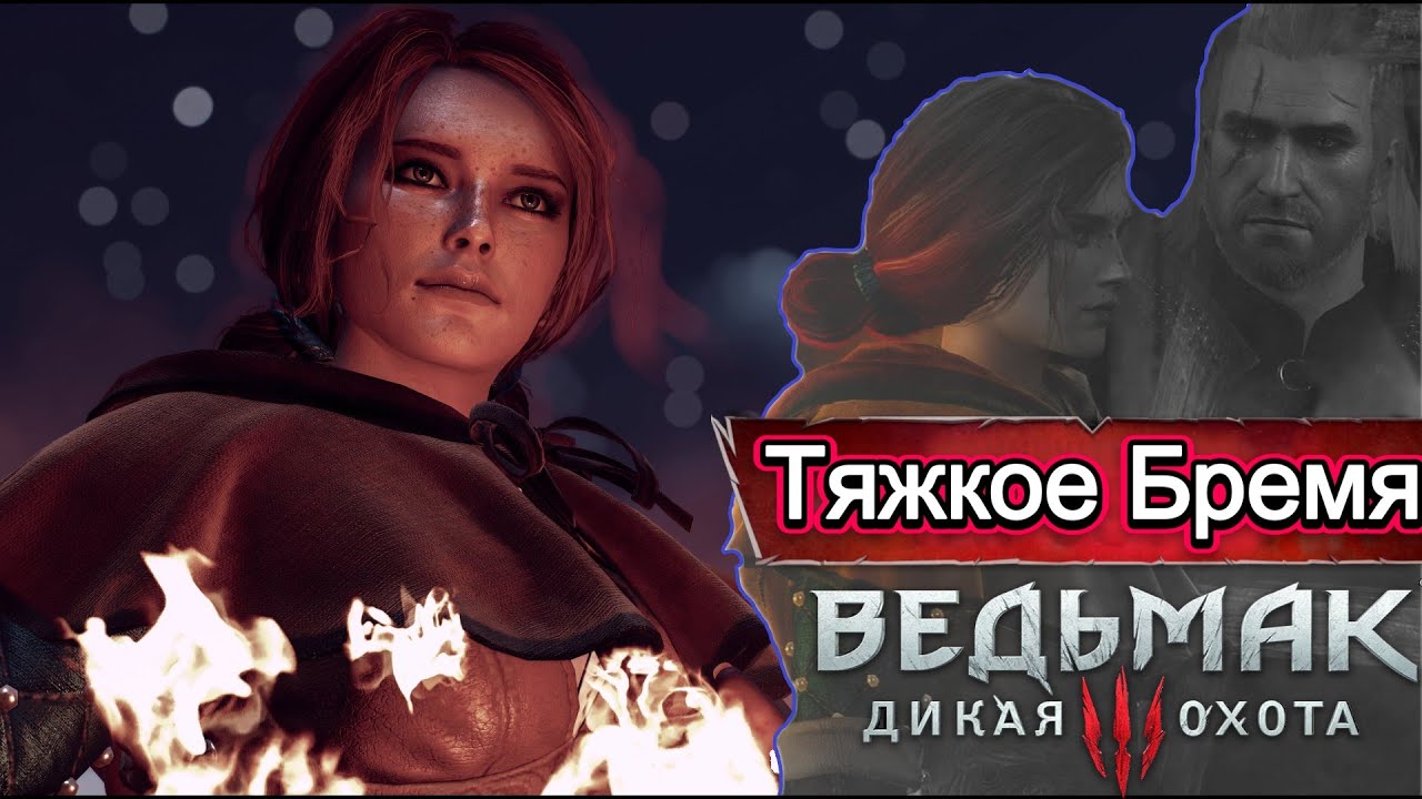 🌿 Геральт и Трисс: В поисках надежды в несчастных деревнях 🌑