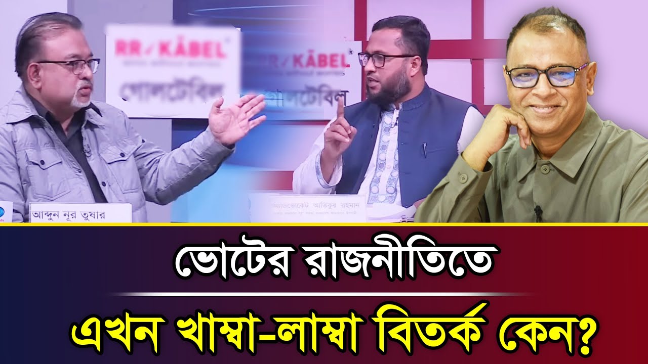 ভোটের রাজনীতিতে এখন খাম্বা-লাম্বা বিতর্ক কেন? I Mostofa Feroz I Voice Bangla