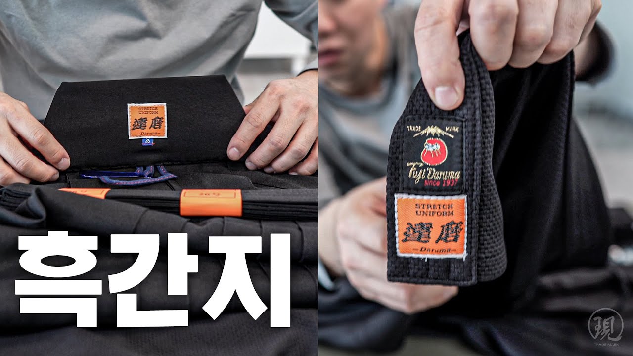 진정한 '흑간지' 도복.. 광고도 안했는데 주문이 ㄷㄷ