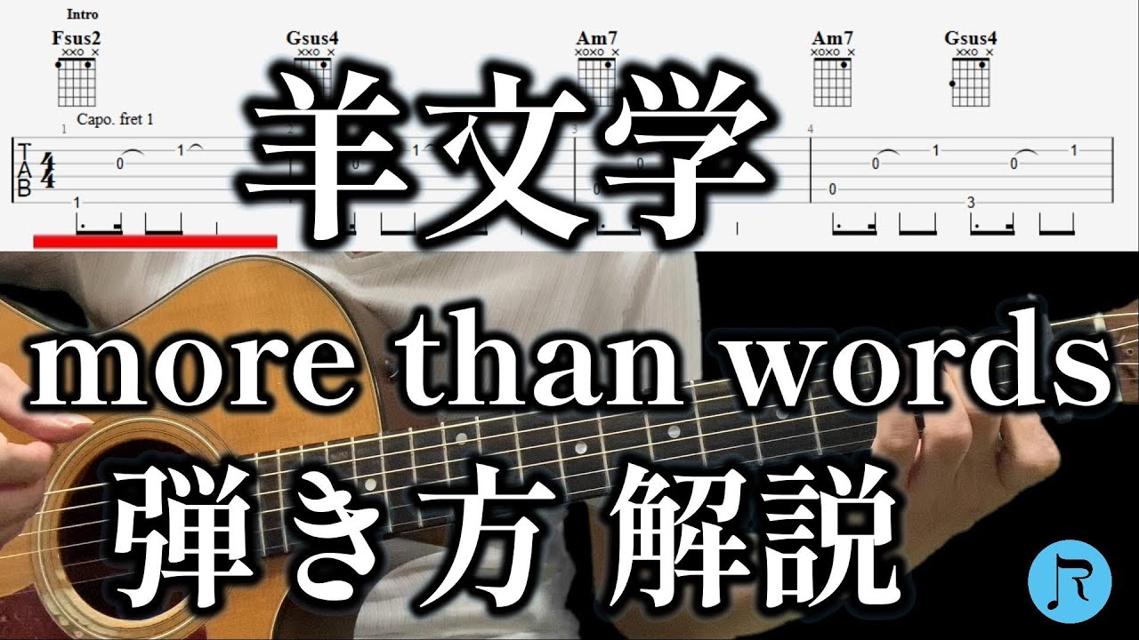 【ギター初心者/TABS】呪術廻戦/ed「more than words/羊文学」/ギター弾き方解説/guitartutorial