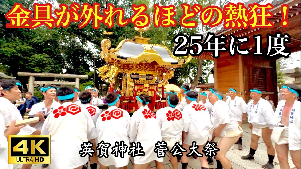 【25年に一度】感動のフィナーレ！姫路市最古の神輿が還る夜｜英賀神社「菅公大祭」昼宮・還御祭