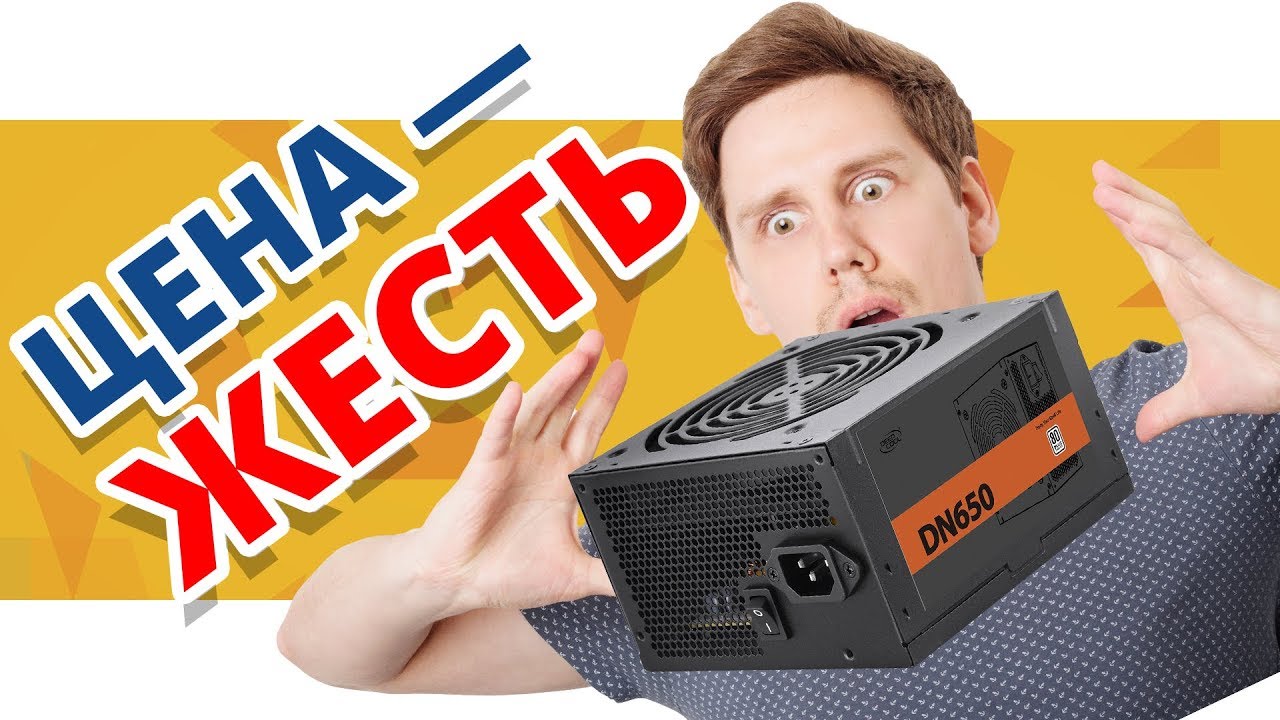 ЧТО ЖДАТЬ от ДЕШМАНА DeepCool на 650 ВАТТ!