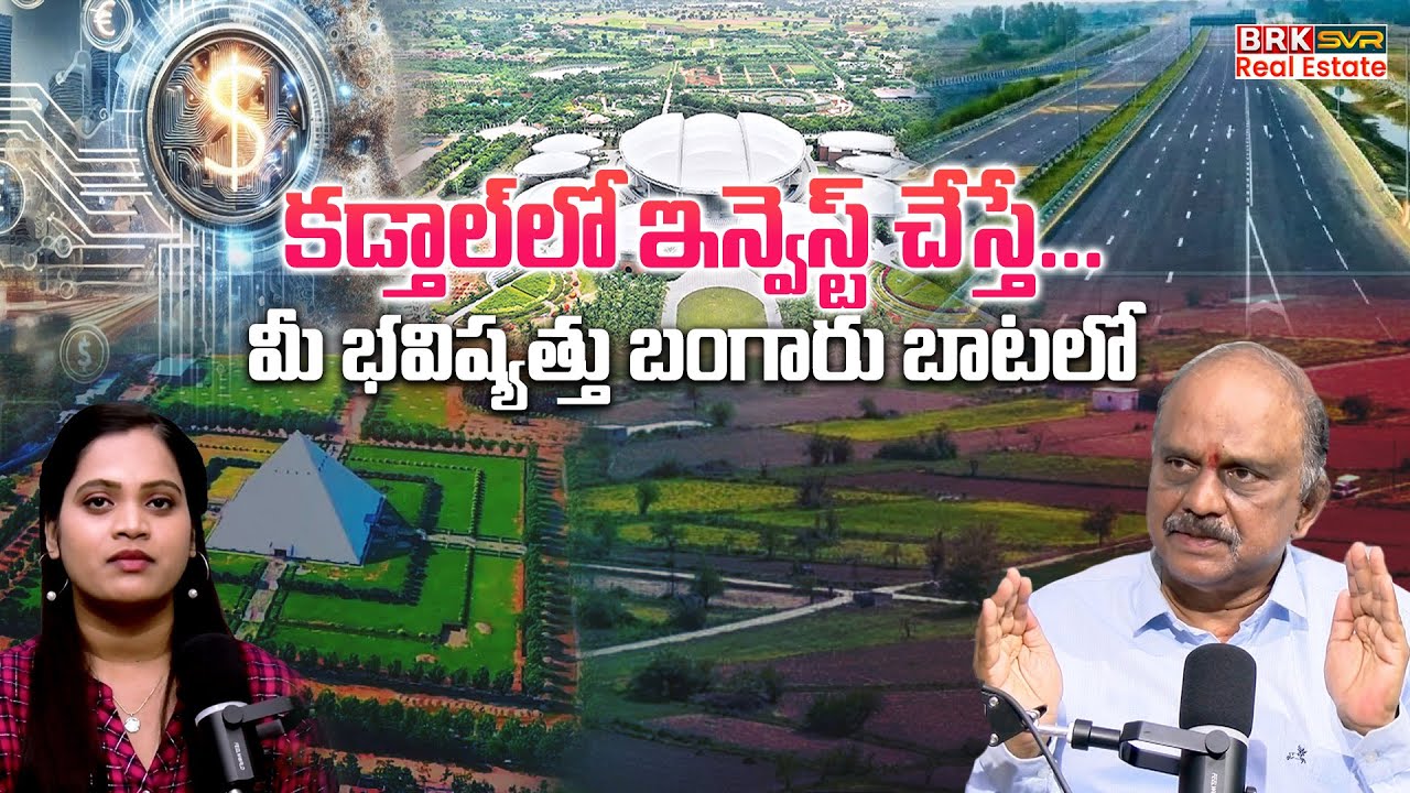 కడ్తాల్‌లో ఇన్వెస్ట్ చేస్తే… మీ భవిష్యత్తు బంగారు బాటలో | Kadthal Real Estate Investment Secrets