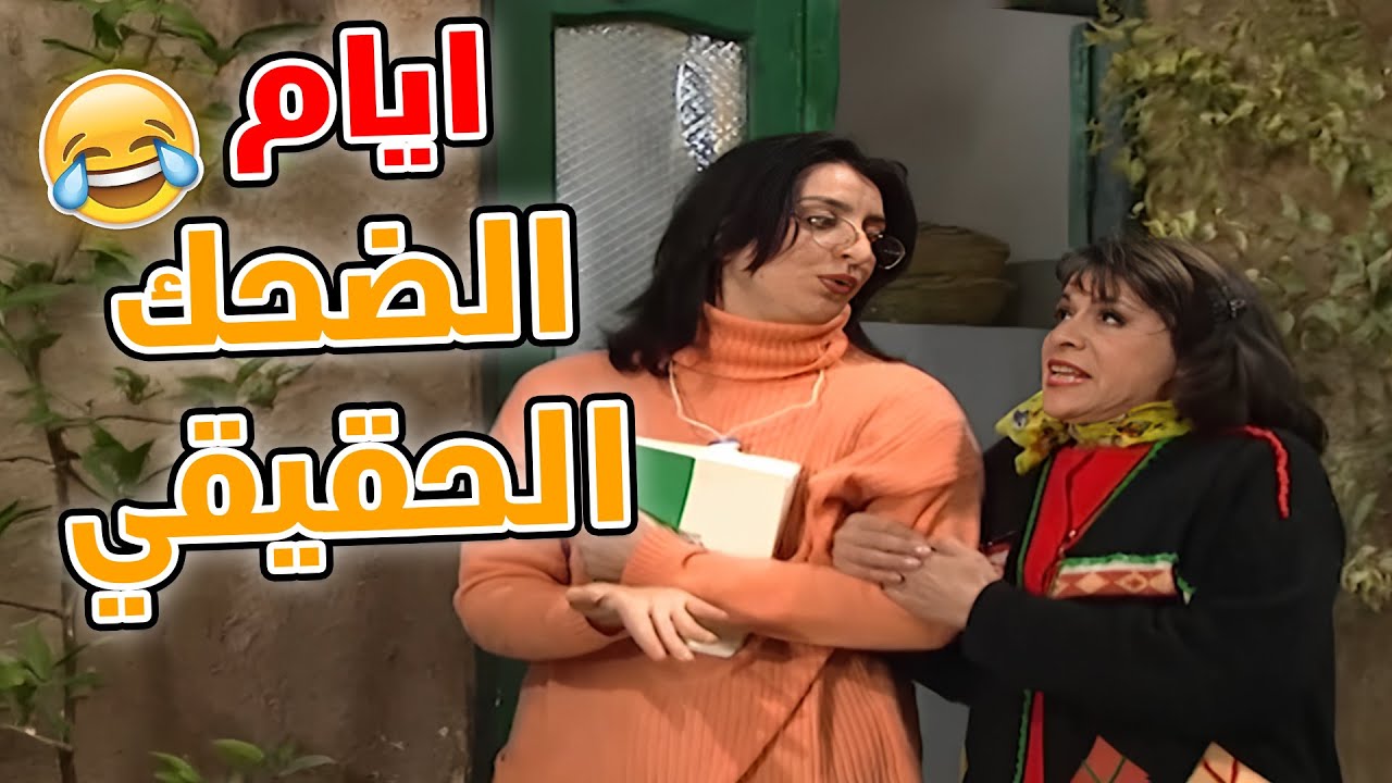 لما كانت عيلة تمن نجوم سبب ضحكتنا كل يوم😂😂❤️🥹 مسلسل عيلة تمن نجوم❤️