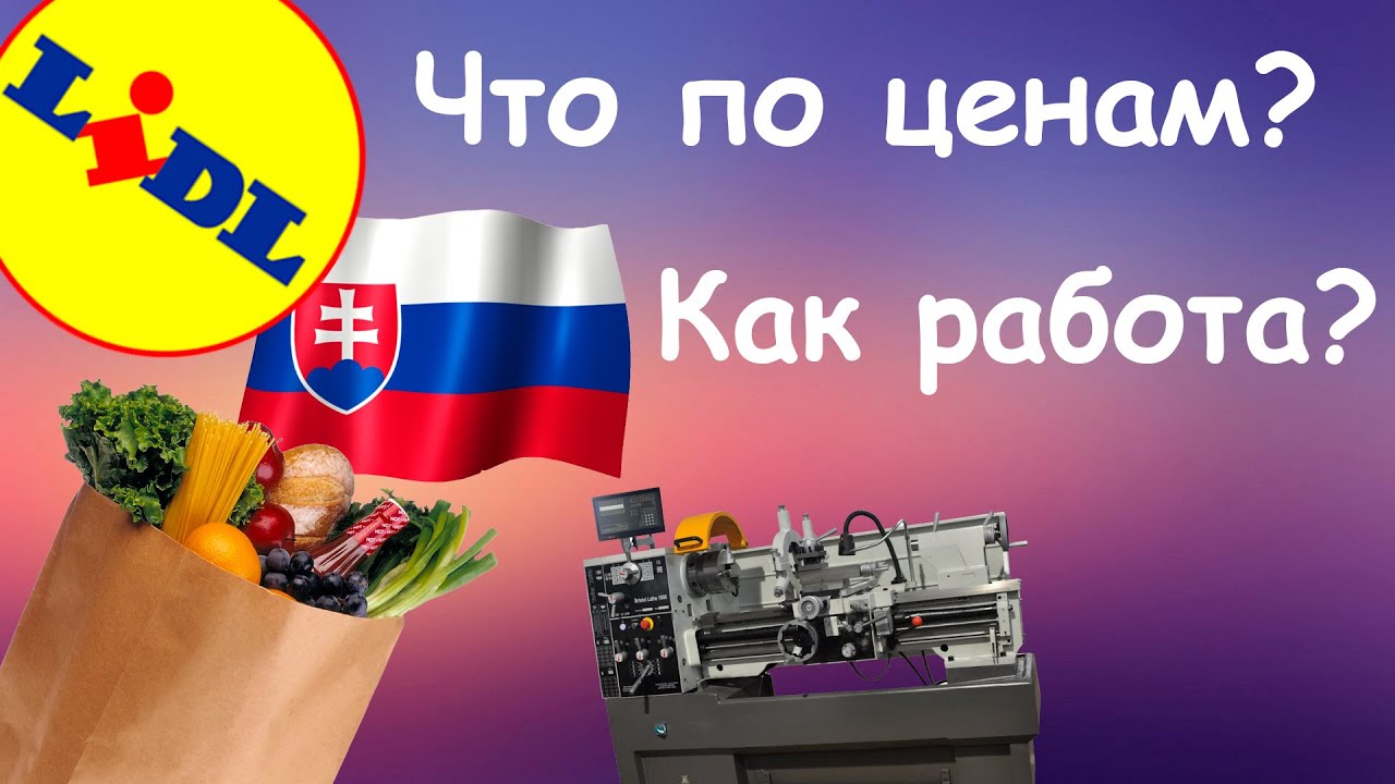 РАБОТА И ЦЕНЫ В СЛОВАКИИ | РЕАЛЬНАЯ ЗАРПЛАТА 🤦🏻‍♂️