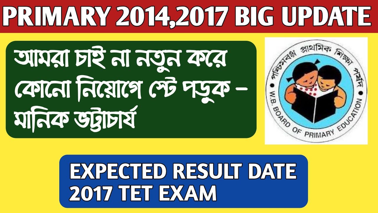 PRIMARY TET 2017 RESULT UPDATE | TET RESULT DATE NEWS