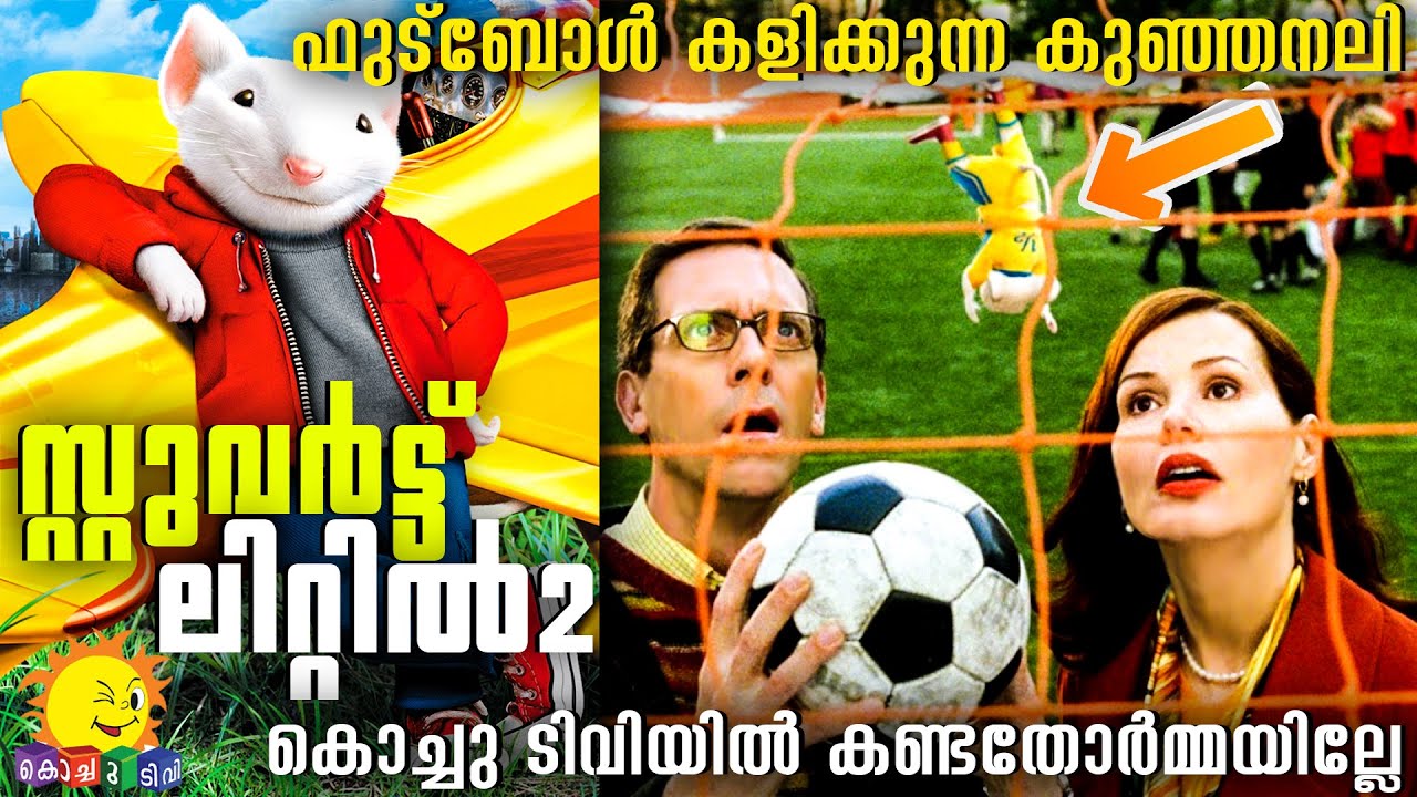 എലി കുഞ്ഞും പക്ഷിയും തമ്മിൽ പ്രണയത്തിൽ ആയ കഥ |Stuart Little 2| Movie Explained |Mallu Teller|