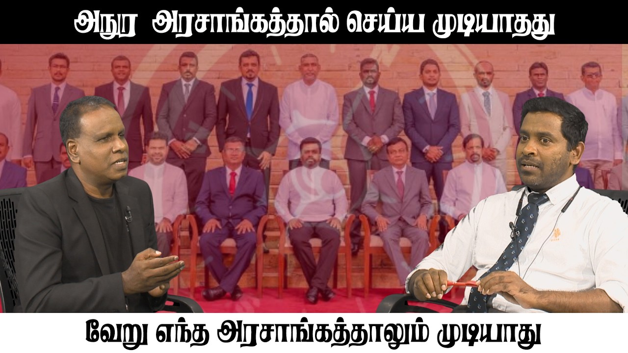 அநுர  அரசாங்கத்தால் செய்ய முடியாதது -  வேறு எந்த அரசாங்கத்தாலும் முடியாது SooriyanFM |