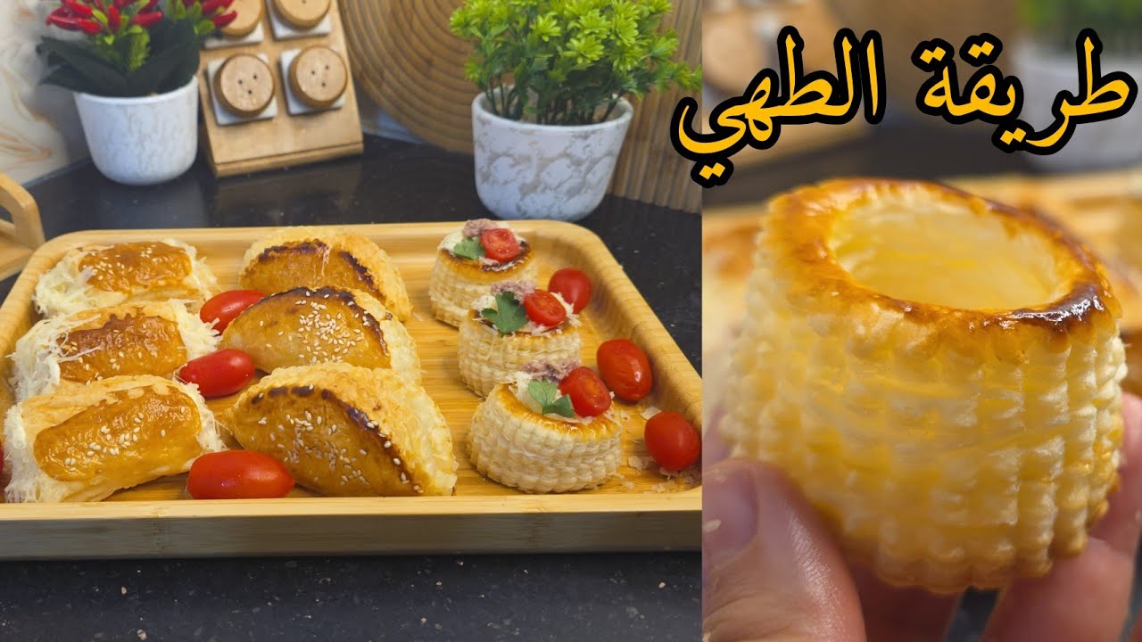 #تحضيرات_رمضان /طريقة تشكيل وطهي العجينة المورقة من أ الى ي 