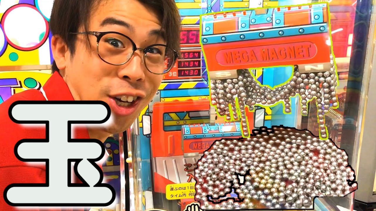 【実力機ここにあり！】パチンコ玉を磁石につけて1500点以上を目指す！運要素もある笑 マグネクレーン ゲームセンター レトロ台 magnet