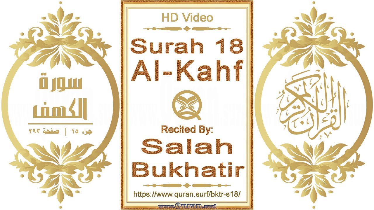 Surah 018 Al-Kahf: HD video || Reciter: Salah Bukhatir