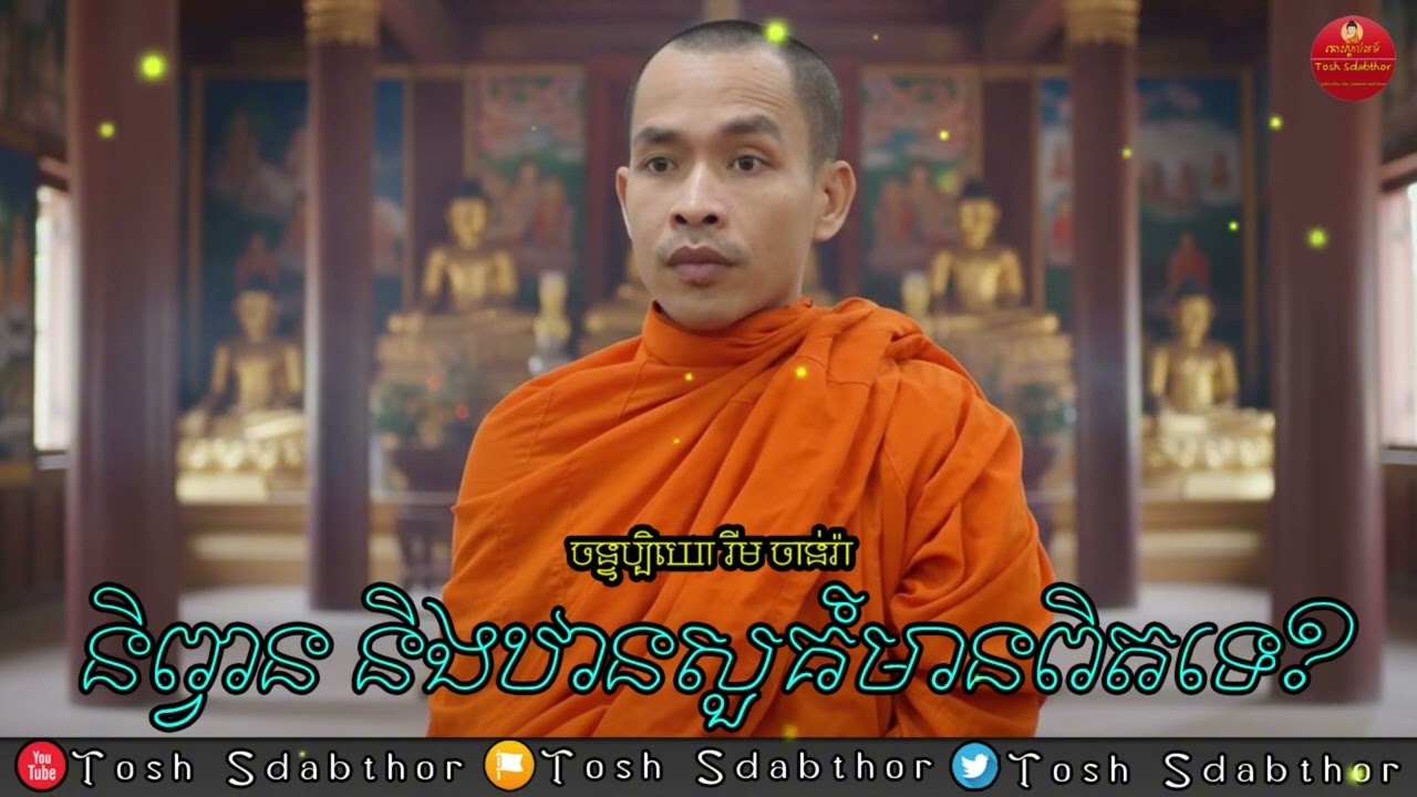 និព្វាន និងឋានសួគ៌