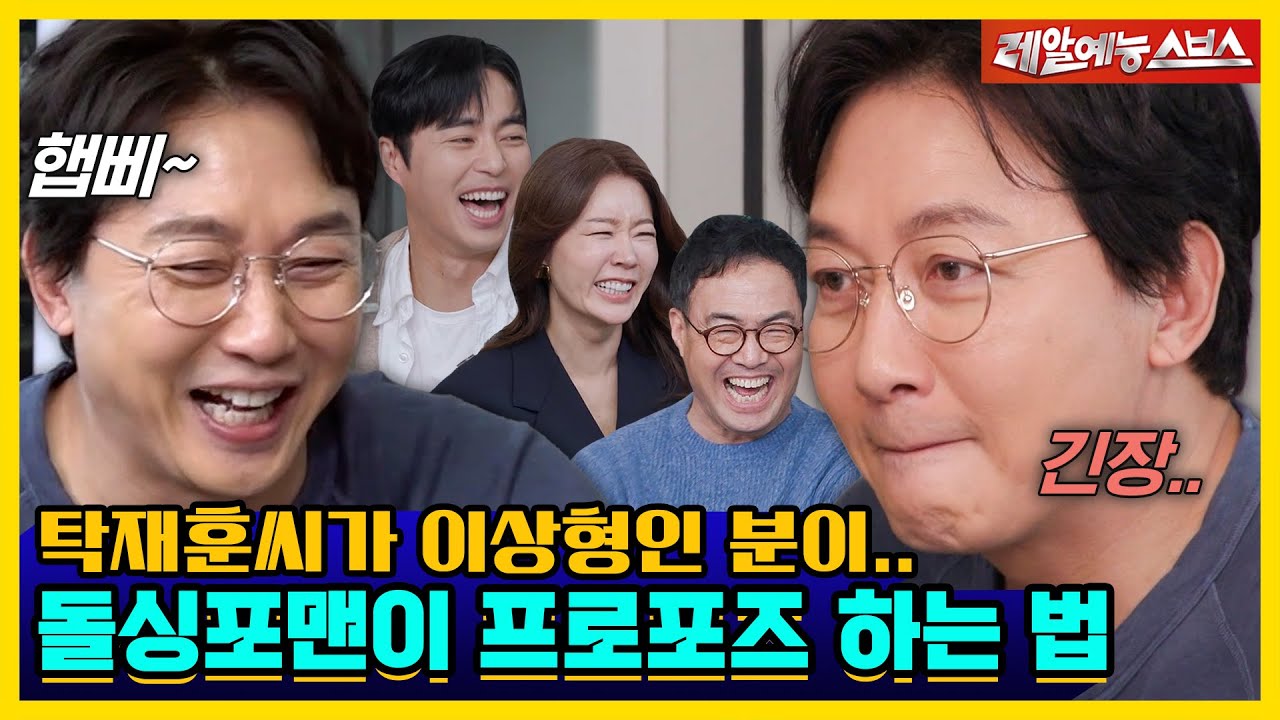 나는 네 거!💘 돌싱포맨이 알려주는 프로포즈 방법! 과연 성공할 수 있을까?!💥 [신발 벗고 돌싱포맨|240213 SBS방송]