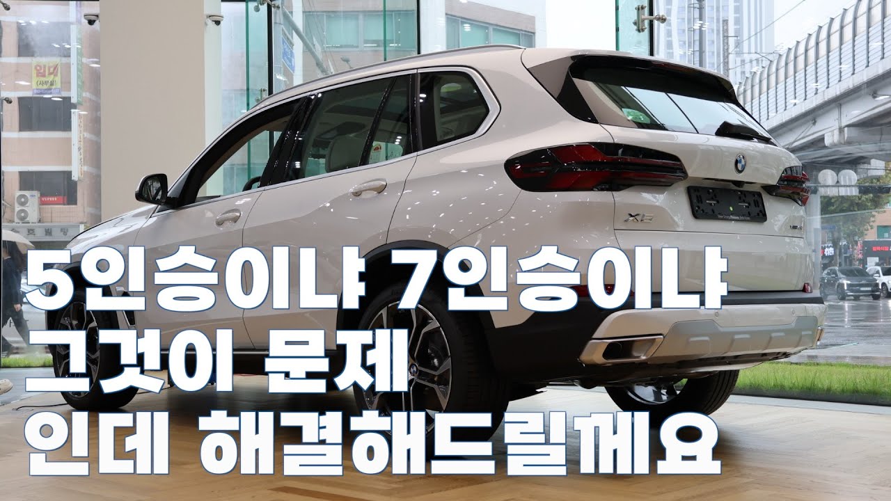 [X5 7인승] 본격 X5 7인승 집중리뷰! 5인승과 7인승 고민이신 분 필수 시청!