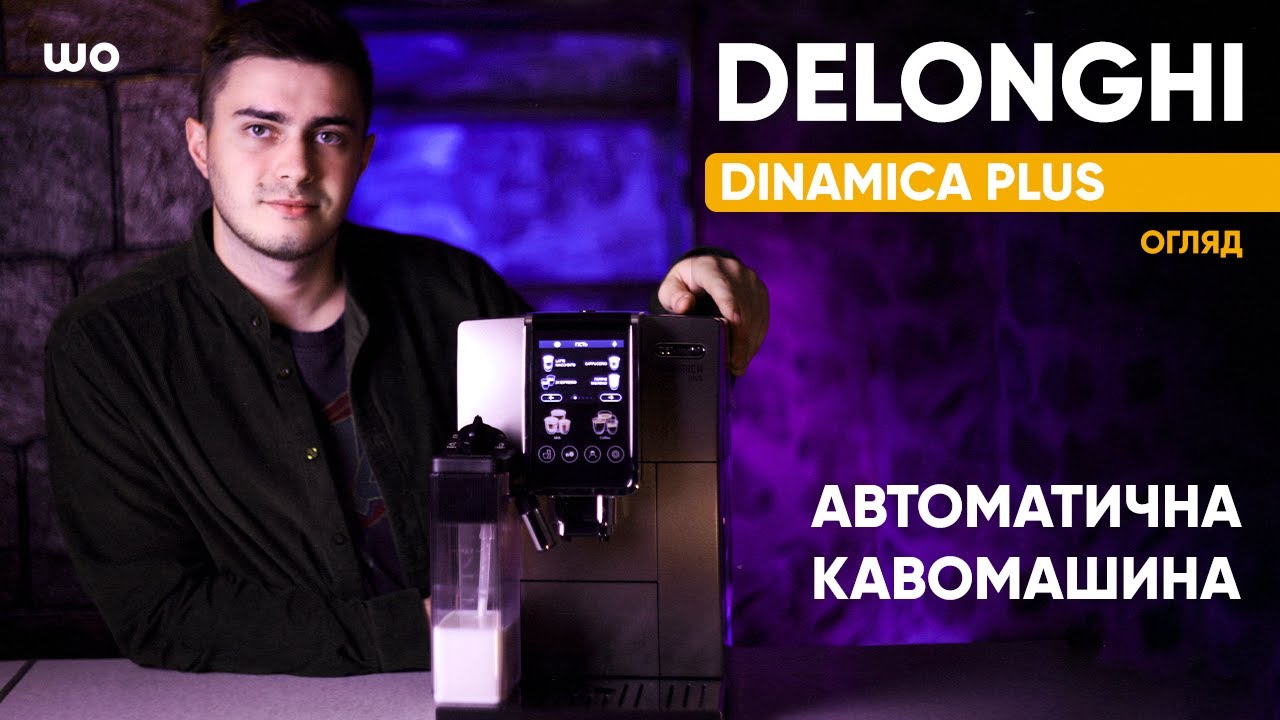 Кавомашина DeLonghi ECAM 380.95.TB Dinamica Plus - зручне приготування кави на будь-який смак!