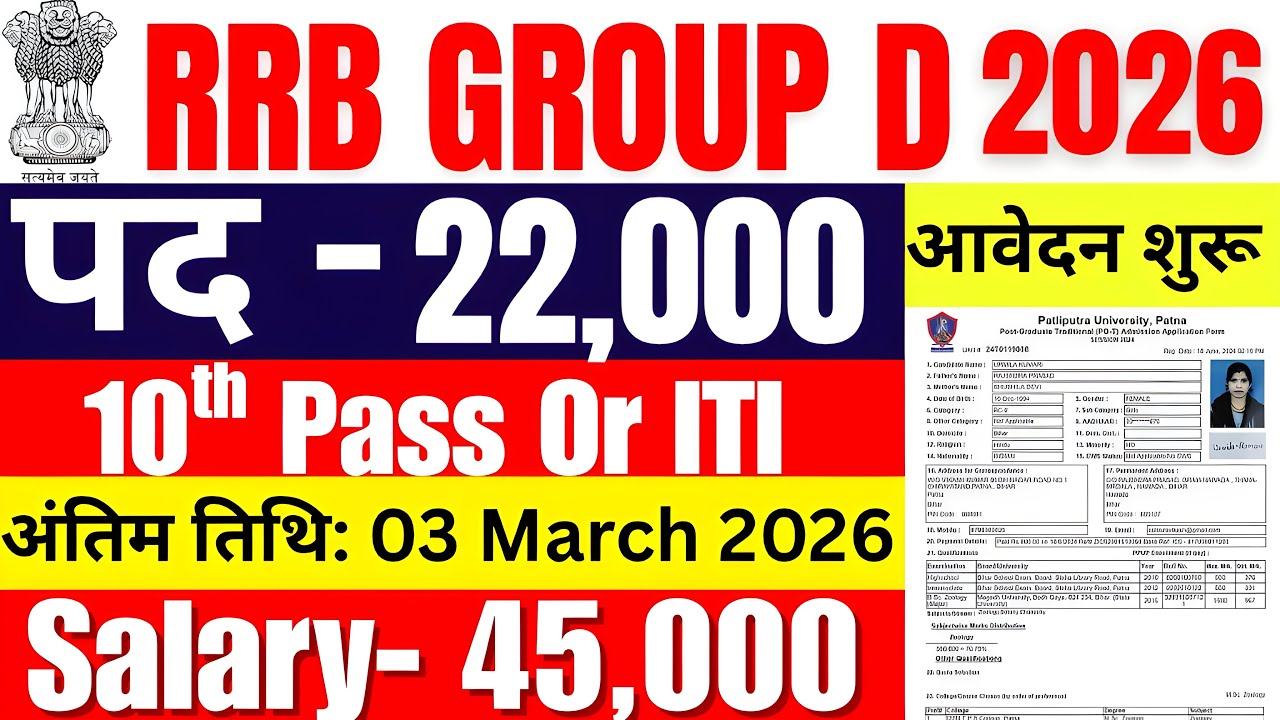 🔴Railway Group D Vacancy 2026 | RRB Group D Form Fill kaise kare | Railway Group D Vacancy 2026