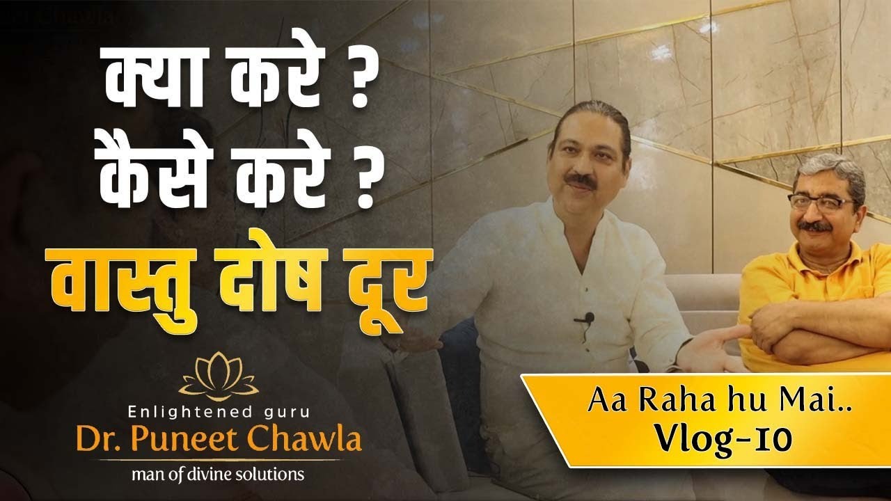 बातो ही बातो में निकले भयंकर वास्तु दोष | Aaa Raha Hu Mai Vlog - 10 | Home Tour | Dr Puneet Chawla
