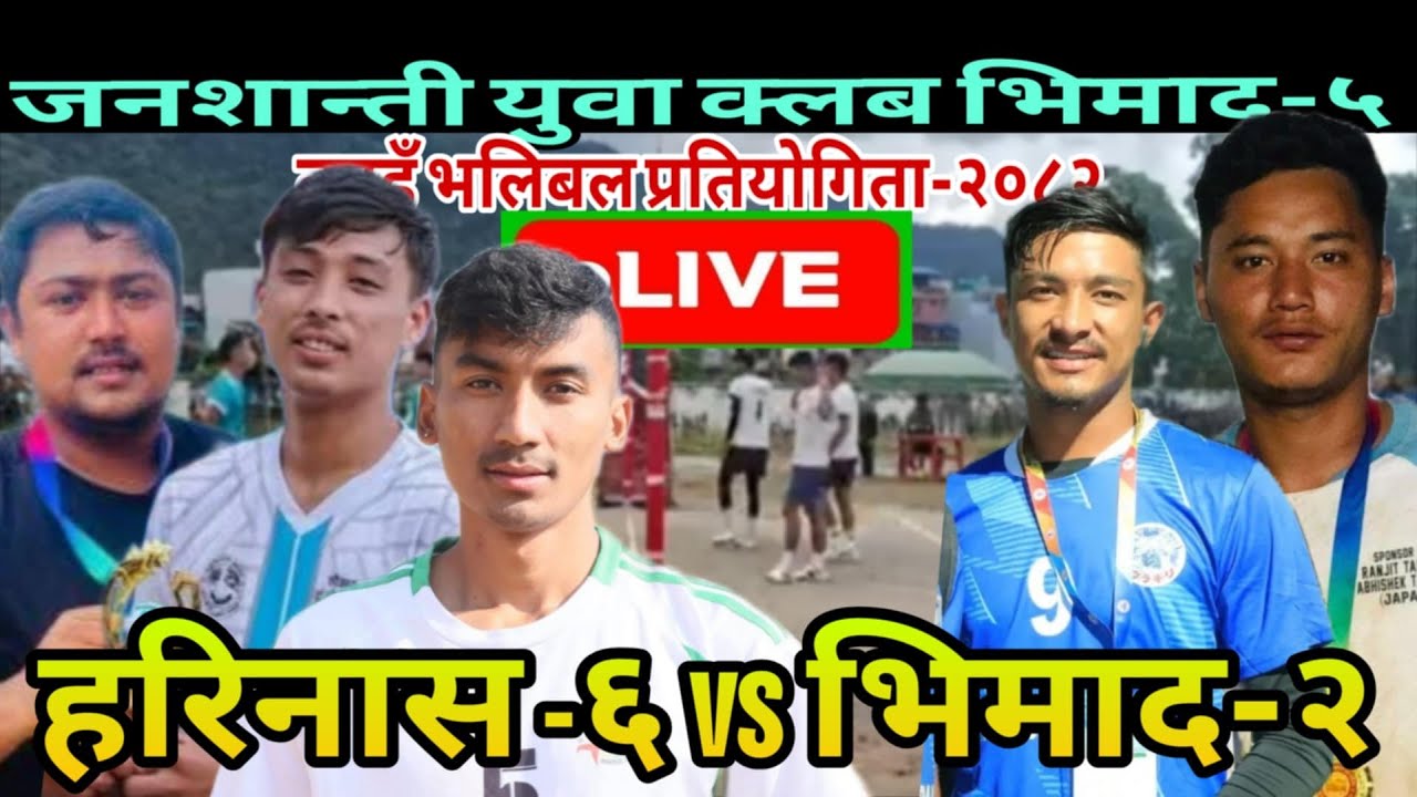 HARINAS-6 vs BHIMAD-2 #volleyball #tanahu #bhimad #भलिबल #तनहुँ #भिमाद @नेपाल