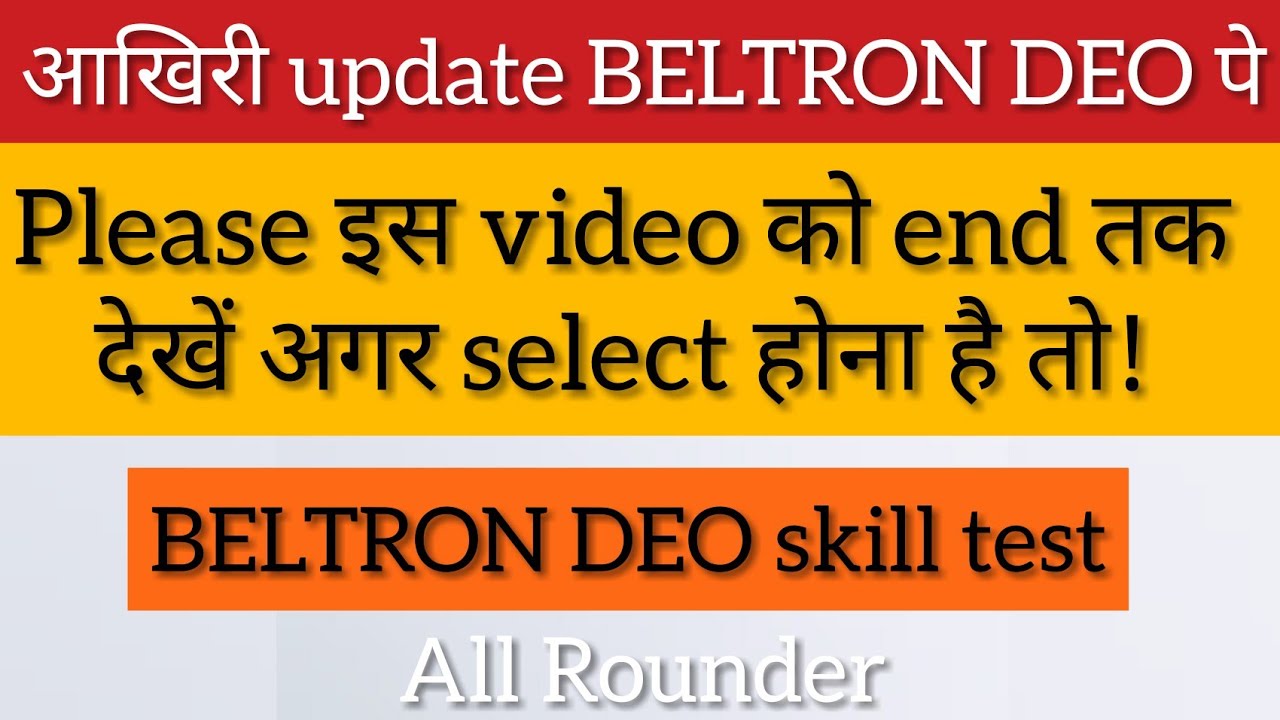 BELTRON DEO typing test| BELTRON DEO EXAM 2020|
