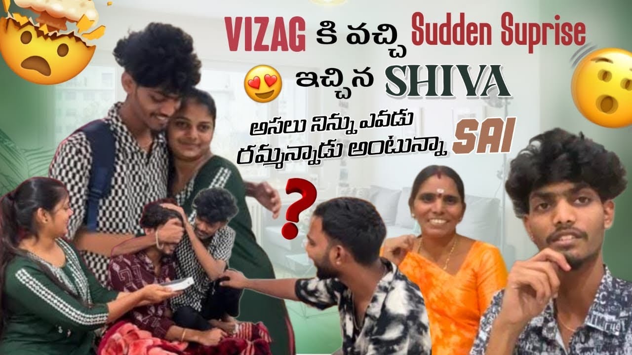 Vizag కి వచ్చి Sudden Suprise ఇచ్చిన Shiva అసలు నిన్ను ఎవడు రమ్మన్నాడు అంటున్నా Sai