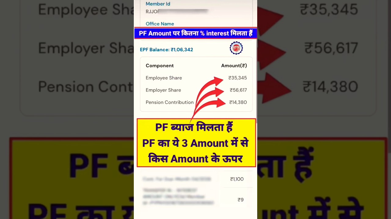 PF का ब्याज कितना मिलता है| EPF Balance & Interest 2026 |PF Update #shorts #viralshorts #viralvideo