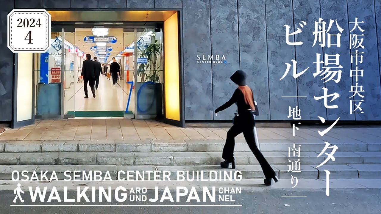 【4K/大阪散歩】大阪市中央区船場センタービル地下南通りを街歩き Walking around Semba Center Building,Osaka,Japan,2024