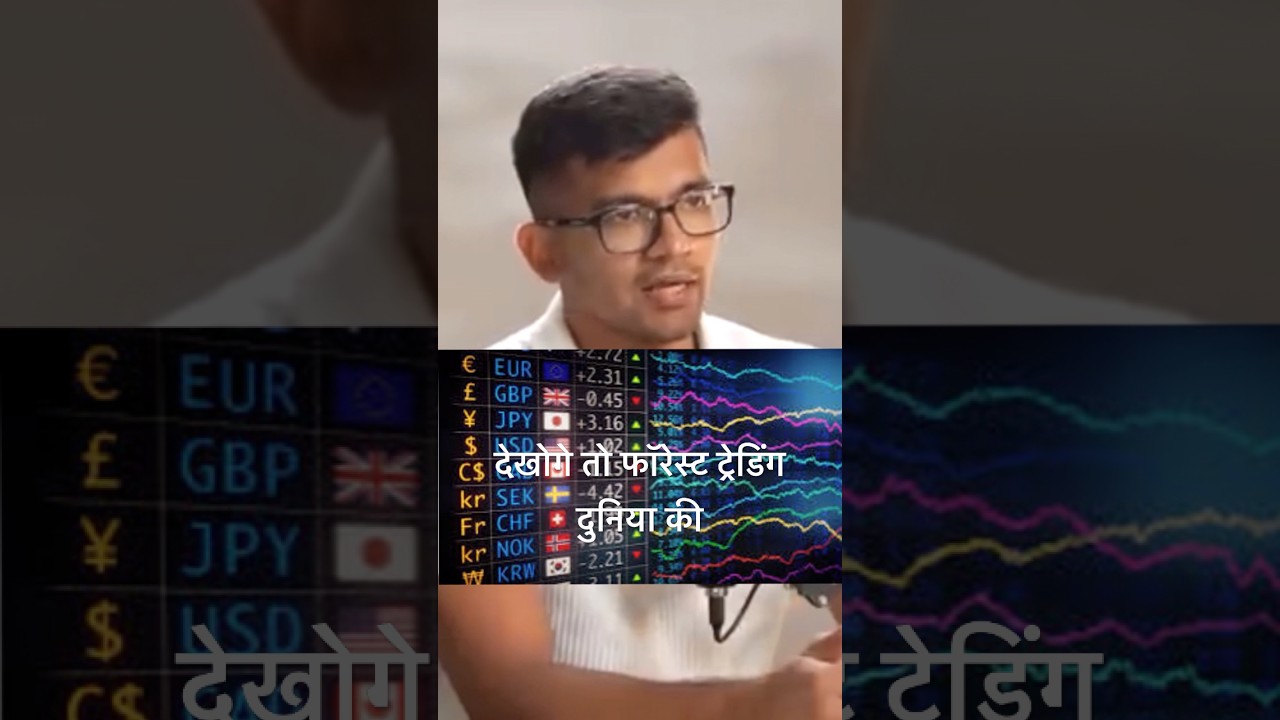 Forex trading is ban in India || poor Indian government #forex #trading #new #podcast