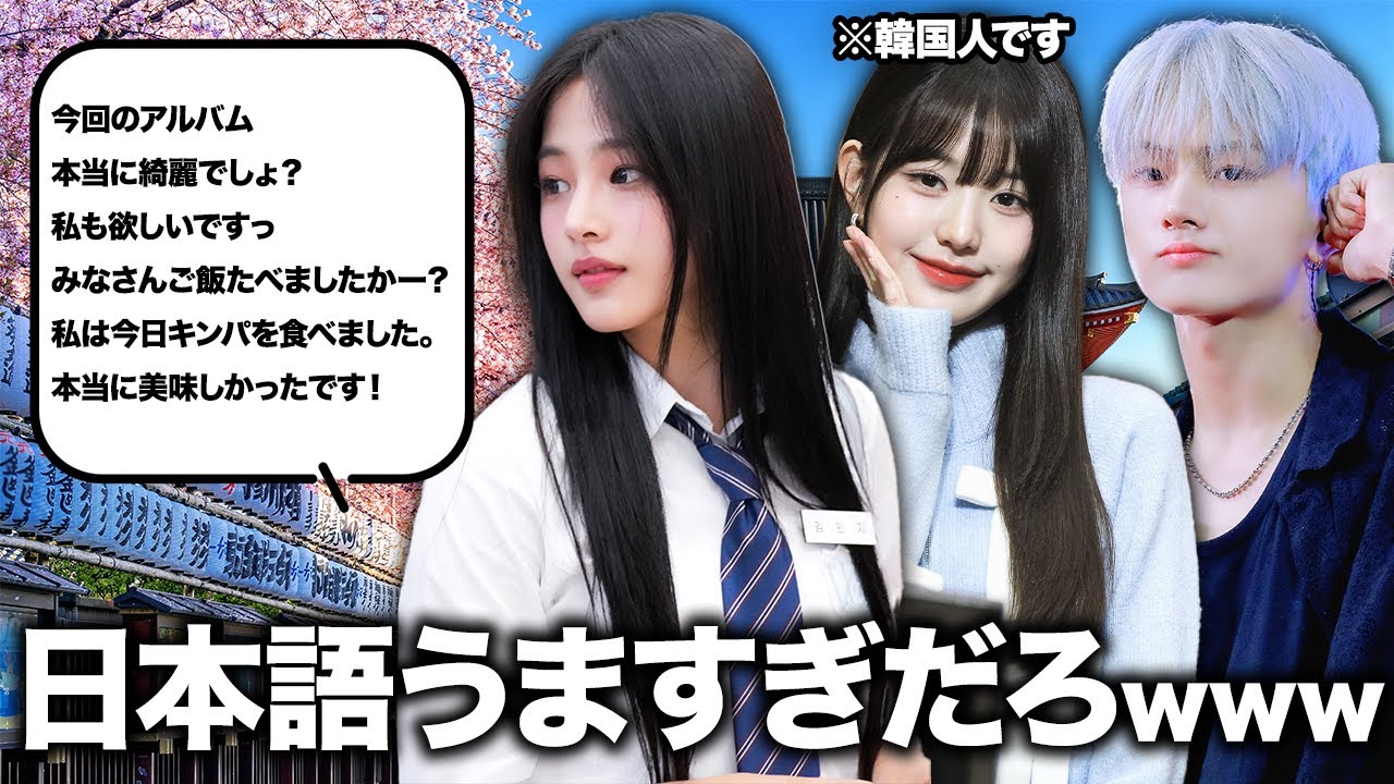 日本語がクソうまいKpopアイドル10選