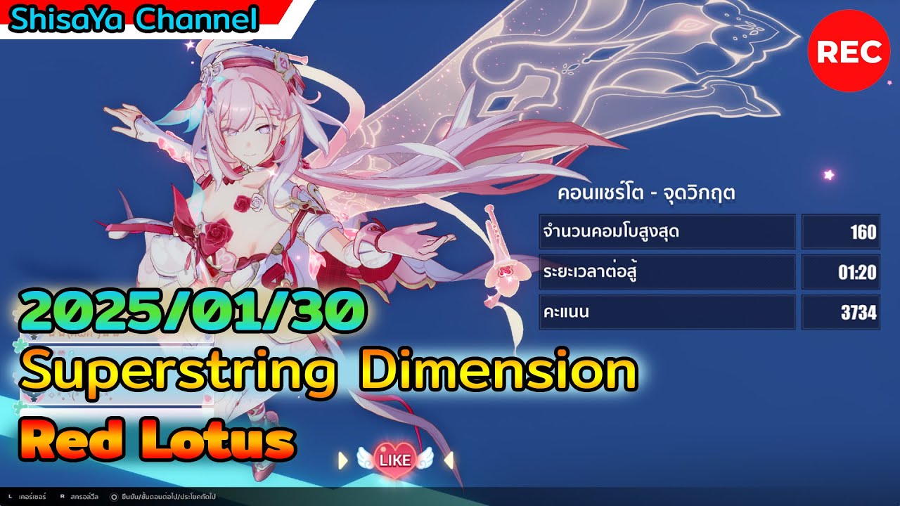 [Superstring Dimension มิติซูเปอร์สตริง Red Lotus] Benares (2025/01/30)