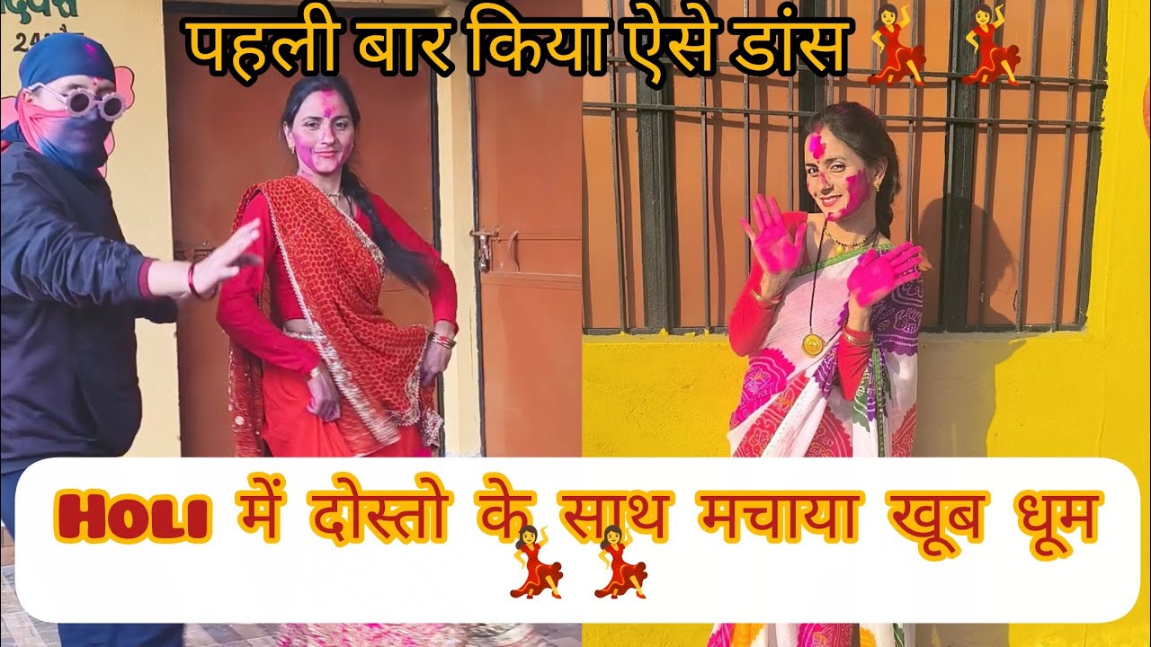 पहली बार होली में ऐसे प्रोग्राम किया ☺️ सब लोग हो गए बहुत ही खुश 💃#geetuvlogskumaoni #phadilifestyle