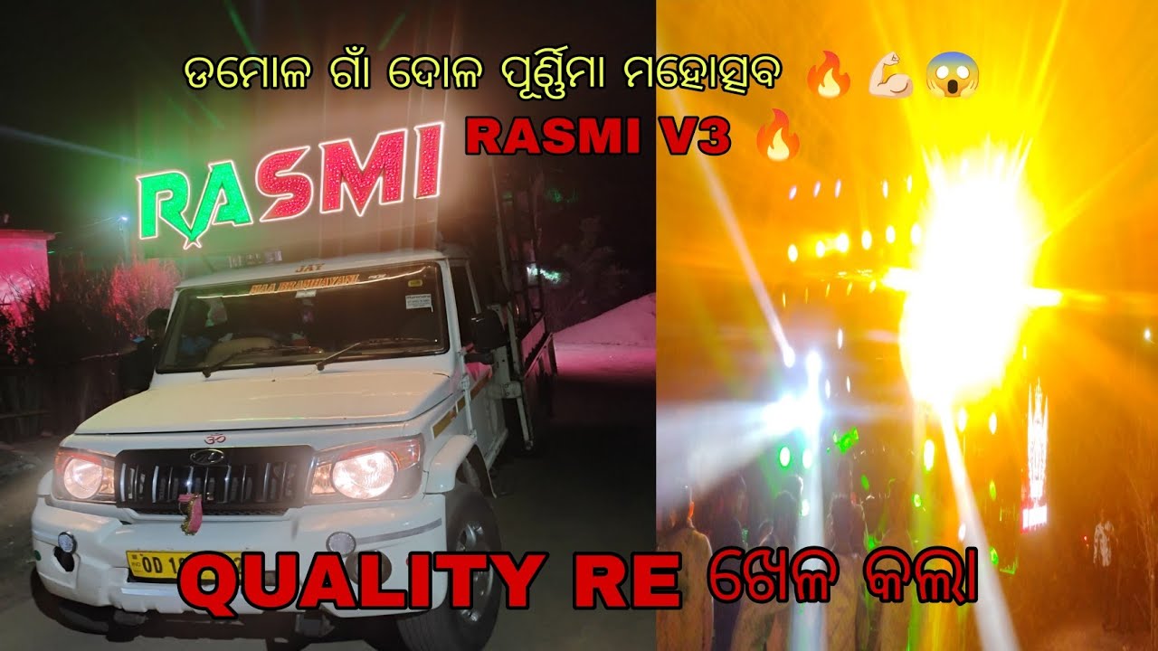 DJ RASMI V3 AT-DAMOLA DOLA PURNIMA MAHOTSAV 🔥, ବାଘ ପରିକା ଗର୍ଜନ କରୁଜି 😱କି bess re bhai💪🏻#dj#rasmiv3dj