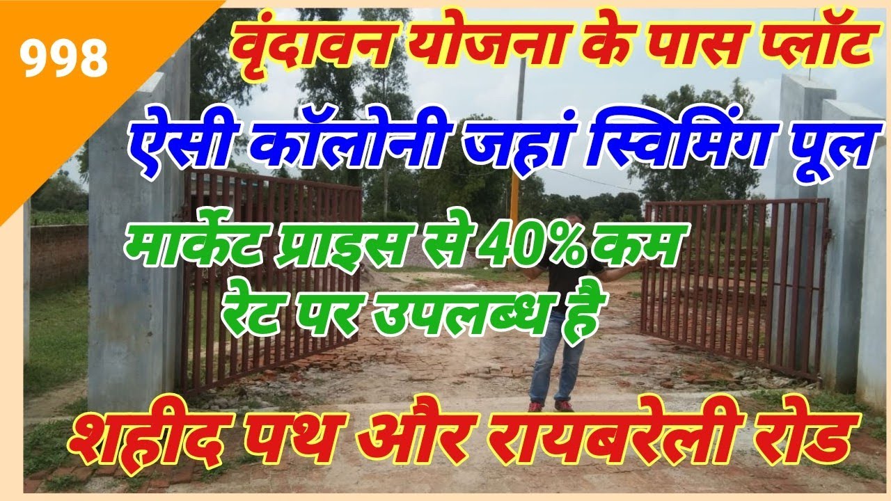 Plot in Lucknow Shaheed Path Raebareli Road | Vrindavan Yojna k Pass Plot | Lucknow Property