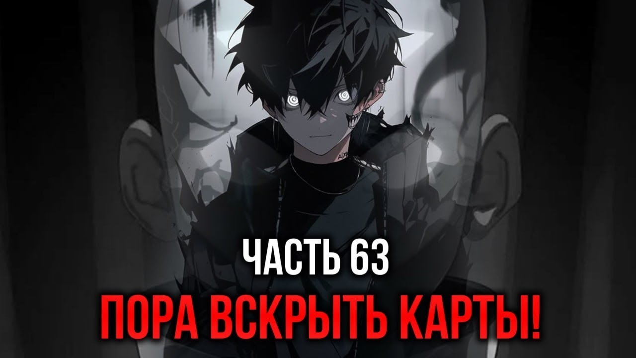 [ Кира #63 ] - Пора вскрывать карты!!!