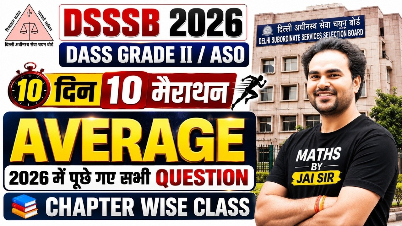 Day 1 :  DSSSB 2026 Maths 🔥 Average के सारे Questions | DASS Grade II / ASO | 10 Days 10 Marathon 🔥