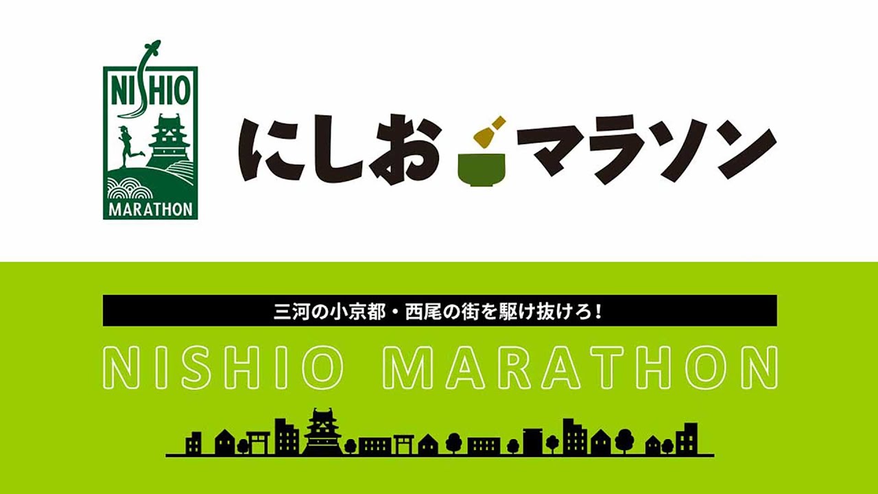 【フルマラソン】第2回にしおマラソン　スタートからゴールまで！まるっとライブ配信アーカイブ（2024年1月21日開催）