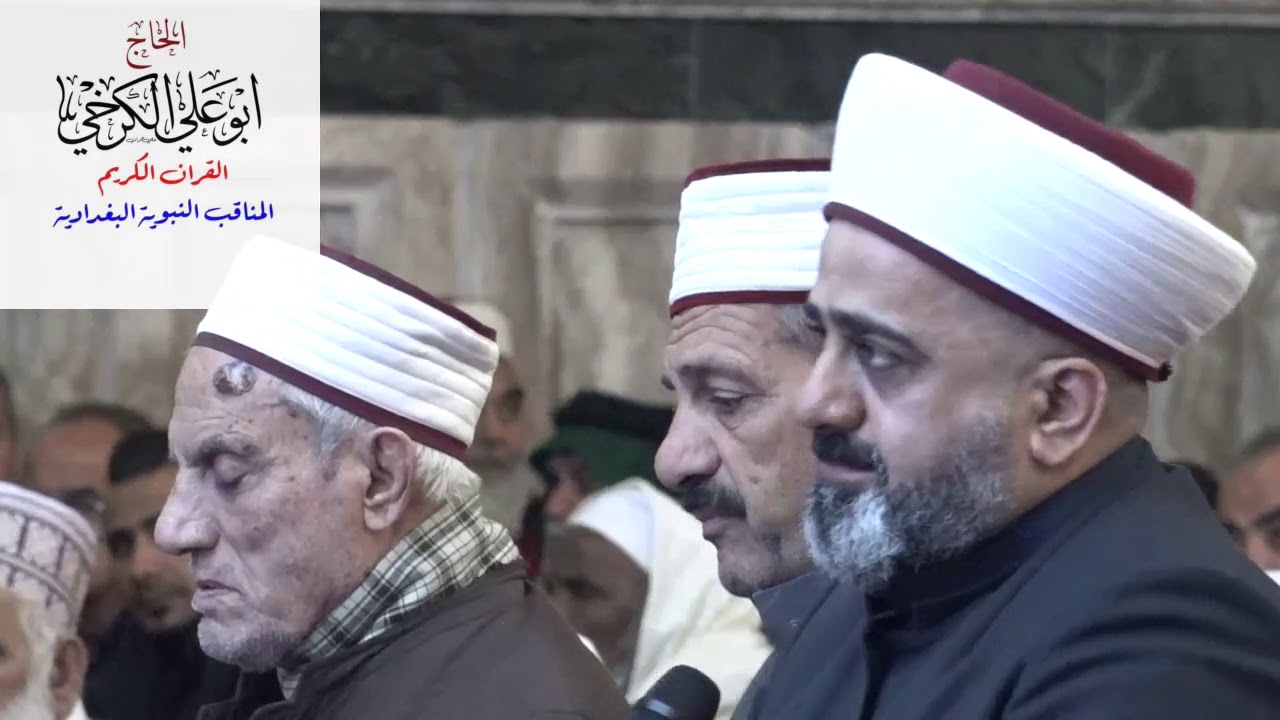 تلاوة الجمعة من الشيخ عبد القادر الكيلاني قدس اللة سره...للشيخ حسين الياخندي 2018/12/14