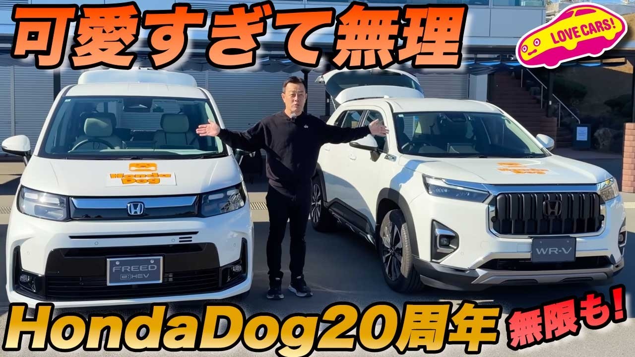 【神装備】ホンダ純正の「わんこ愛」が凄すぎて、もはや犬のための車になってた＆ 無限パーツ装着車も紹介！