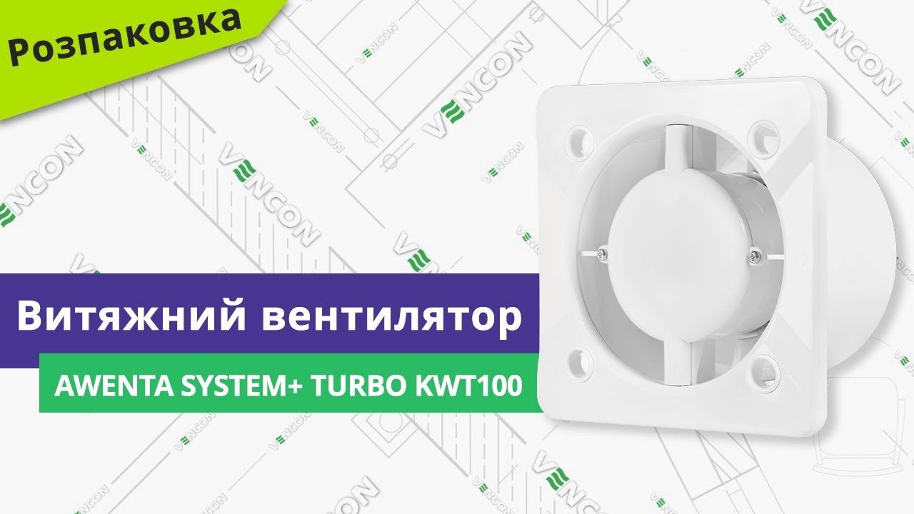 Розпаковуємо вентилятор Awenta System+ Turbo KWT100