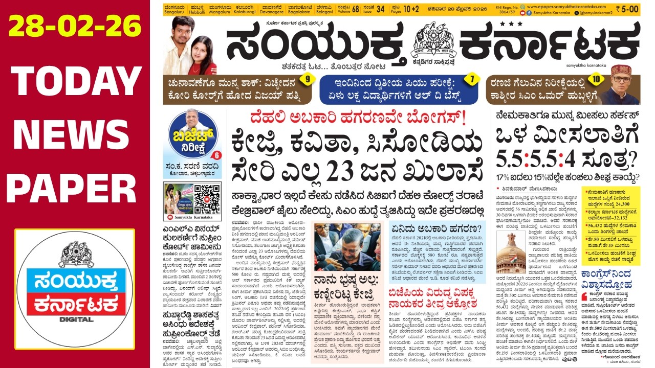 Kejriwal, Kavitha & Sisodia Among 23 Acquitted | 5.5:5.5:4 Formula | Vijay Divorce Shock Update Now!
