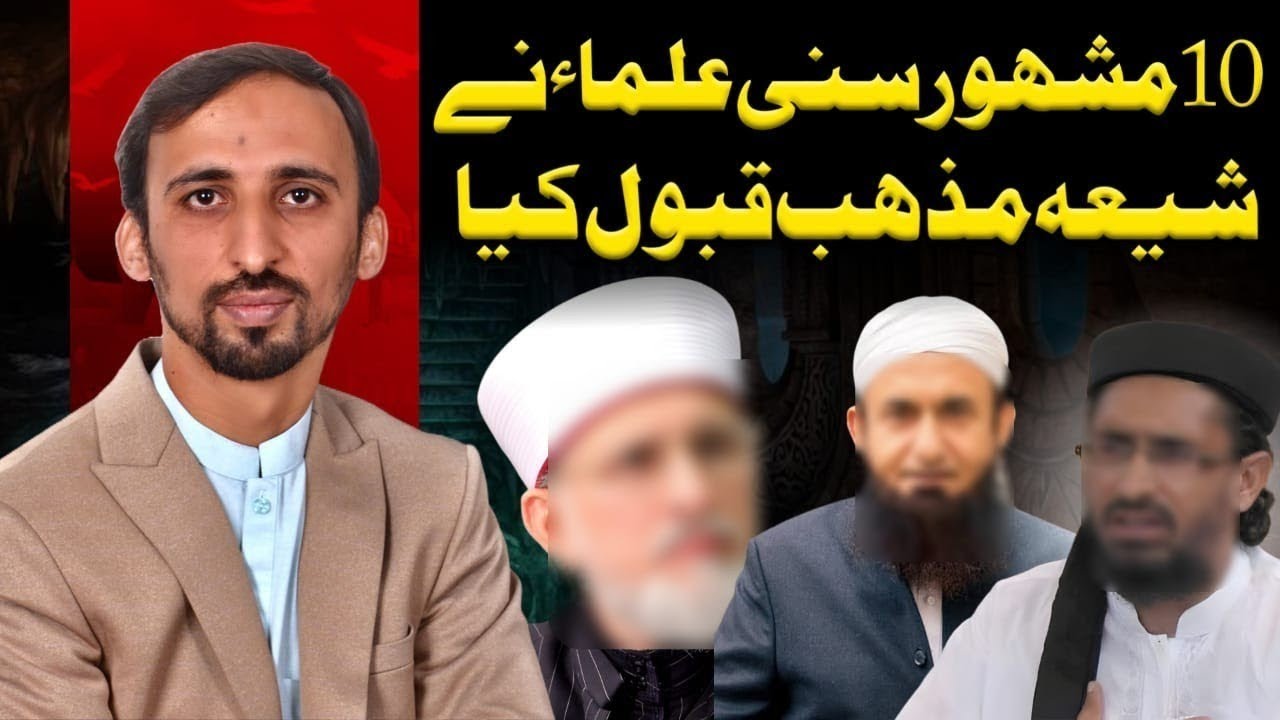 10 Ahlisunnat ulama NY shia Mazhab Qabool kia! Explained by Syed abuimad Haidari