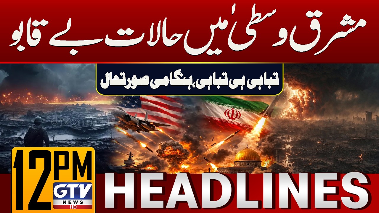 Iran Missile Attacks on Israel | New Strikes Hit Tel Aviv & Haifa | 12 PM News Headlines | GTV
